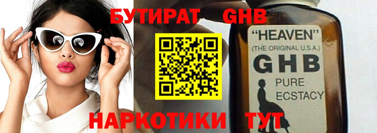 Карасук  БУТИРАТ GHB  Вход с VPN 
