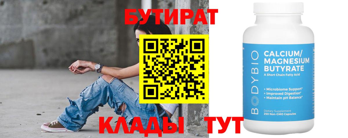 Бутират бутандиол Карасук