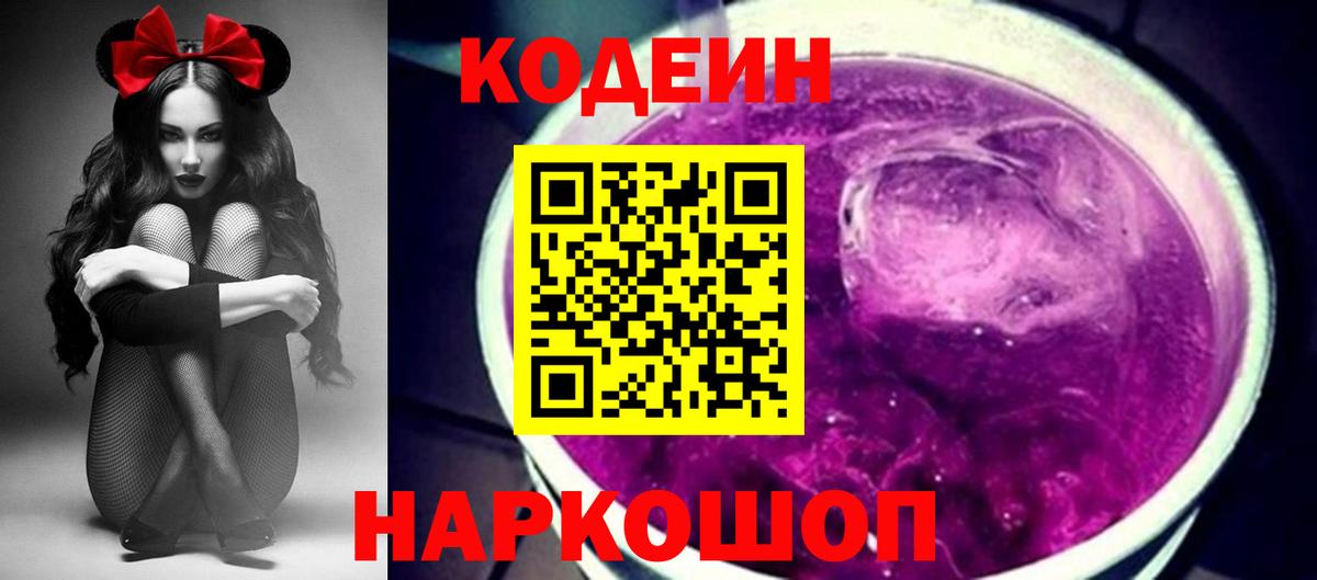 Кодеиновый сироп Lean напиток Lean (лин) Карасук