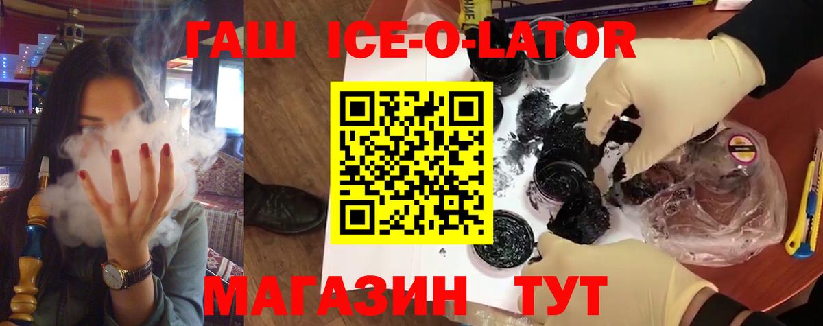 Карасук  ГАШИШ Ice-O-Lator  Гашиш ice o lator  Вход с VPN 