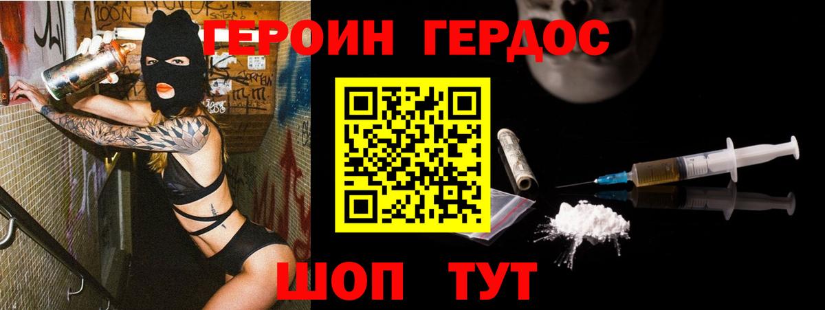 ГЕРОИН хмурый Карасук