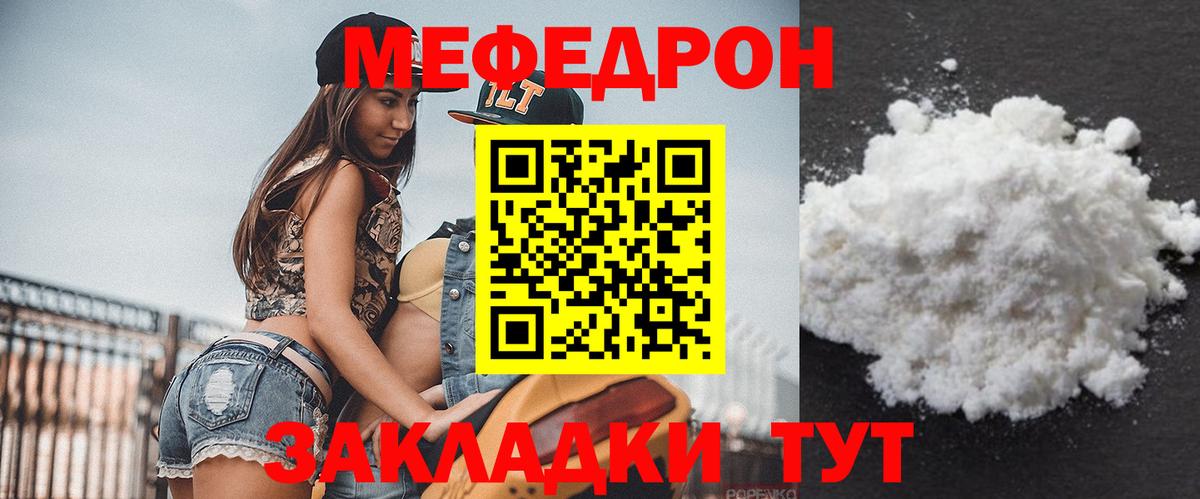 Меф  МЯУ-МЯУ мяу мяу  Вход с VPN  Карасук 